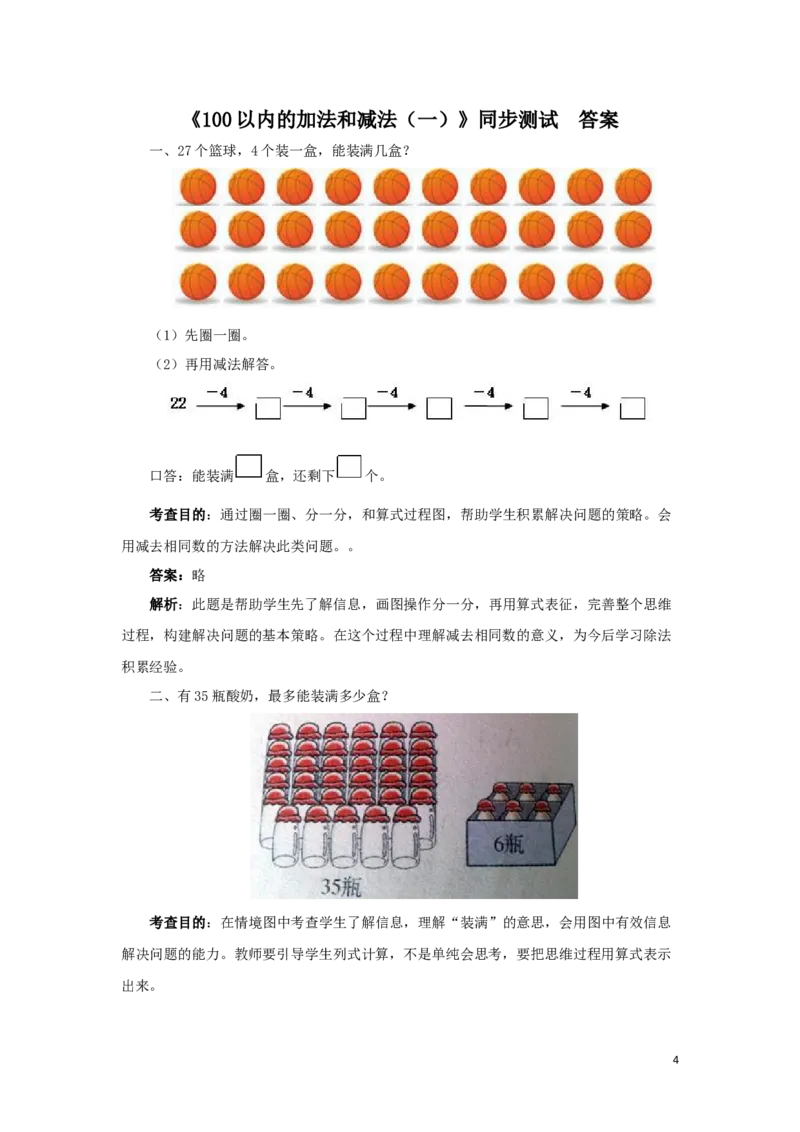 一年级下数学同步测试-100以内的加法和减法（一）（含答案解析）-人教新课标_一年级上下册资料_小学一年级学习资料-25年更新版_1-04、小学一年级数学下册_人教版_同步练习