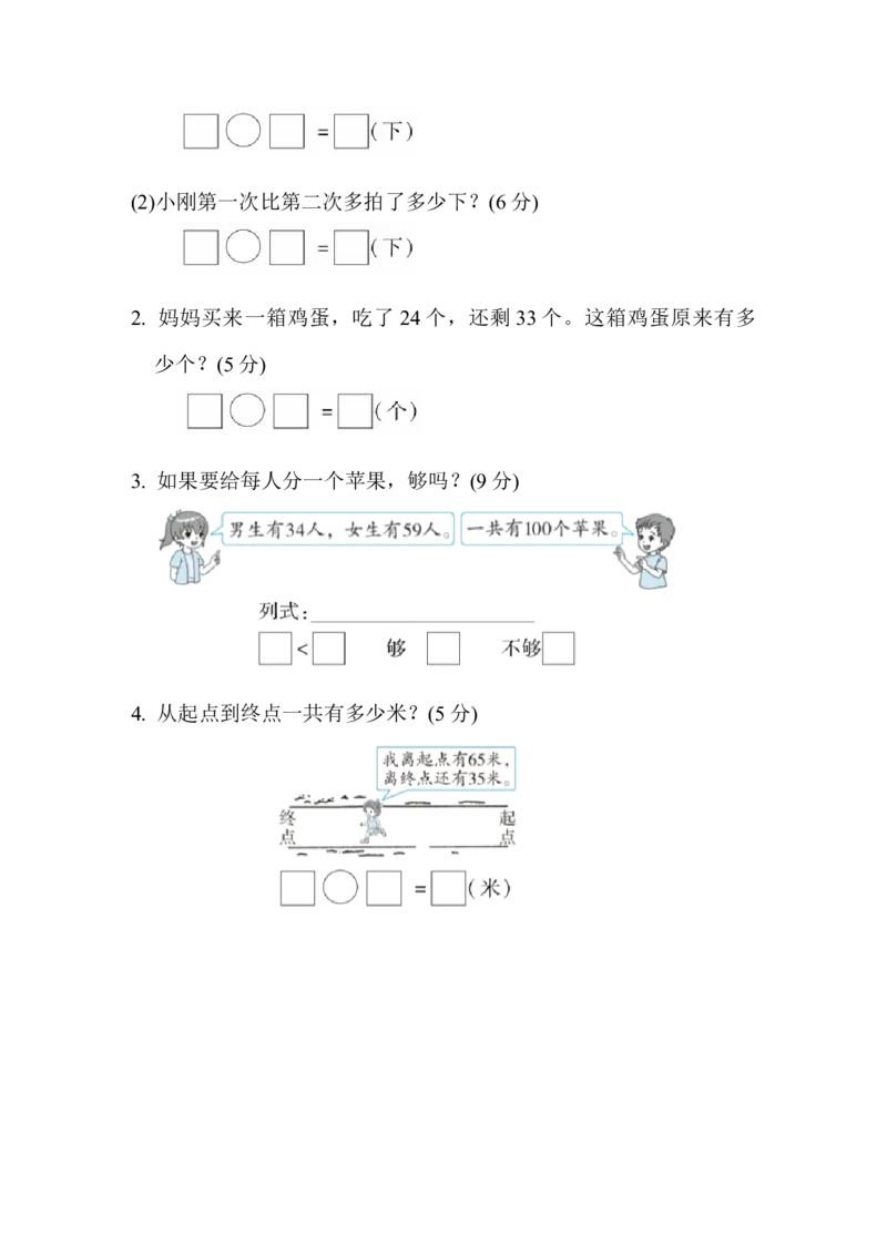 周测培优卷12_一年级上下册资料_一年级上语数英上下册学习资料_3-6-4、小学一年级数学下册_冀教版_7、周测培优卷