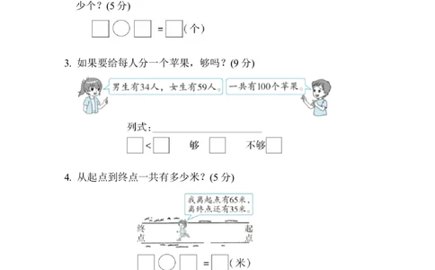周测培优卷12_一年级上下册资料_一年级上语数英上下册学习资料_3-6-4、小学一年级数学下册_冀教版_7、周测培优卷