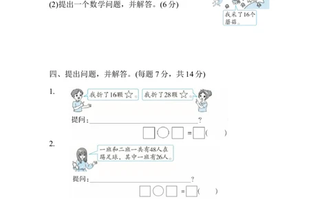 周测培优卷12_一年级上下册资料_一年级上语数英上下册学习资料_3-6-4、小学一年级数学下册_冀教版_7、周测培优卷