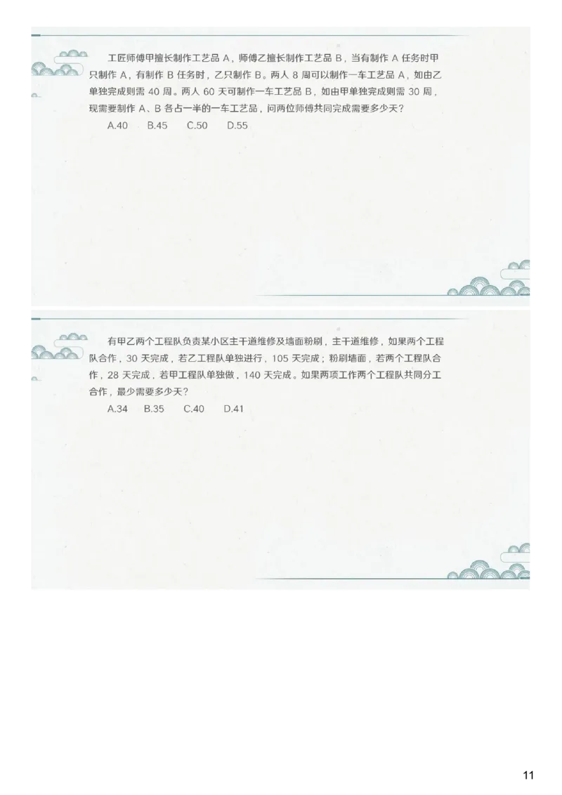 (2.1.4)--第四课-工程效率_2026考公资料_（12）小p公考_行测2026小P公考数资判系统班_数量关系_1.课件+课后作业讲义_{1}--课堂课件pdf