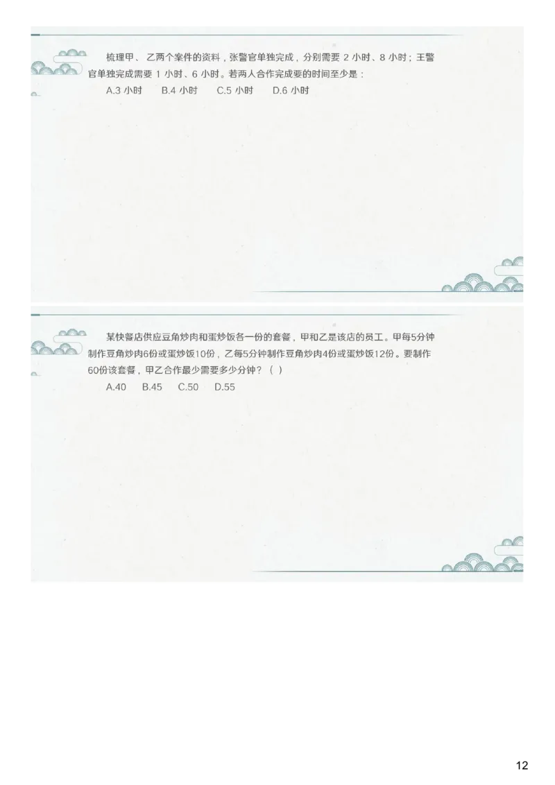 (2.1.4)--第四课-工程效率_2026考公资料_（12）小p公考_行测2026小P公考数资判系统班_数量关系_1.课件+课后作业讲义_{1}--课堂课件pdf