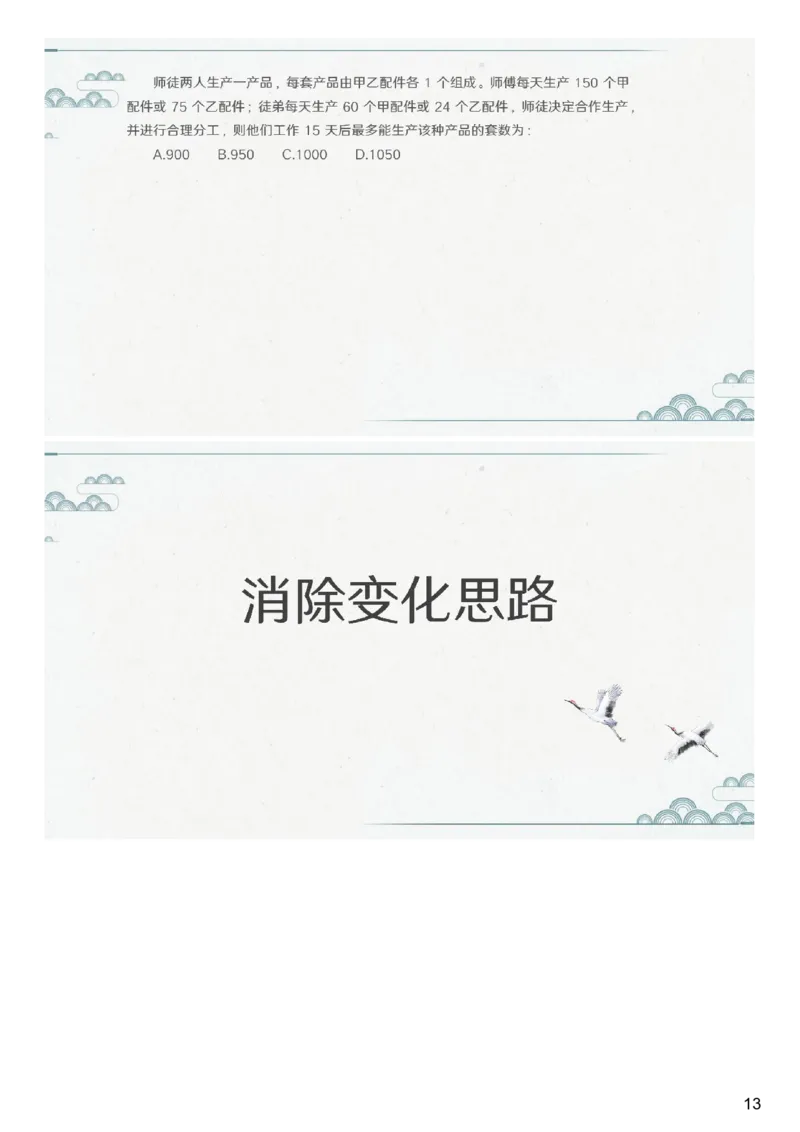(2.1.4)--第四课-工程效率_2026考公资料_（12）小p公考_行测2026小P公考数资判系统班_数量关系_1.课件+课后作业讲义_{1}--课堂课件pdf