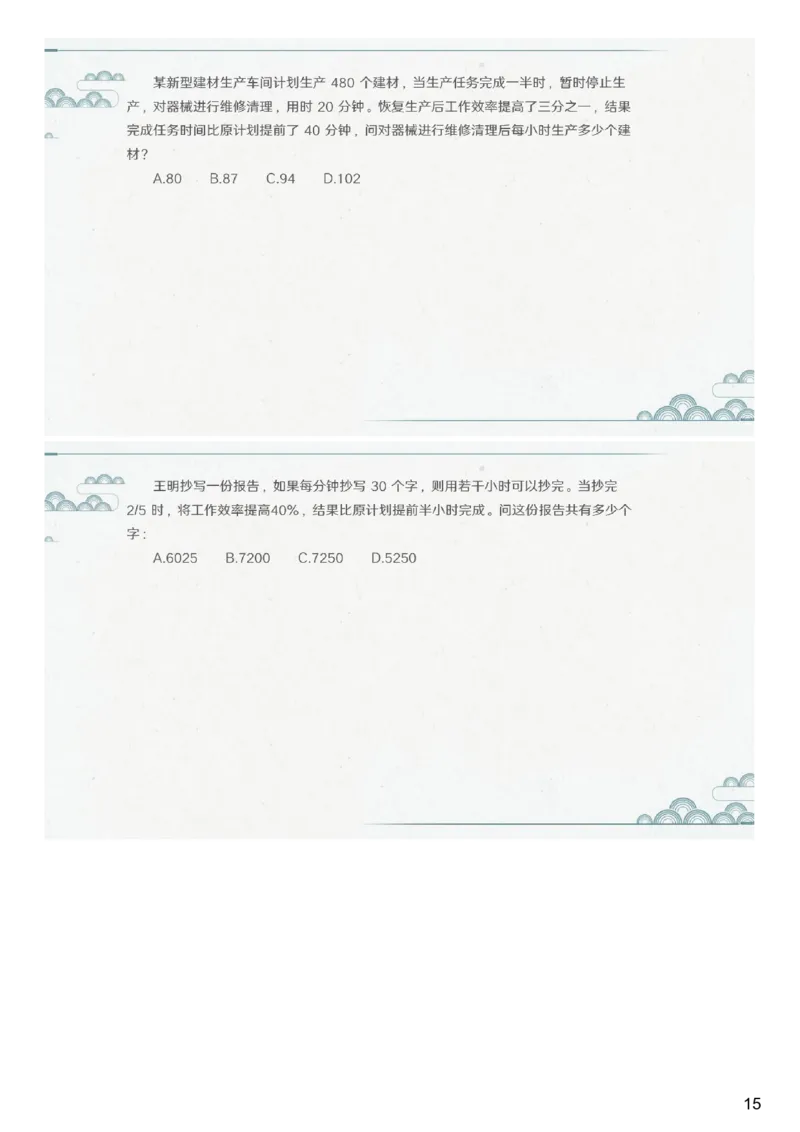 (2.1.4)--第四课-工程效率_2026考公资料_（12）小p公考_行测2026小P公考数资判系统班_数量关系_1.课件+课后作业讲义_{1}--课堂课件pdf