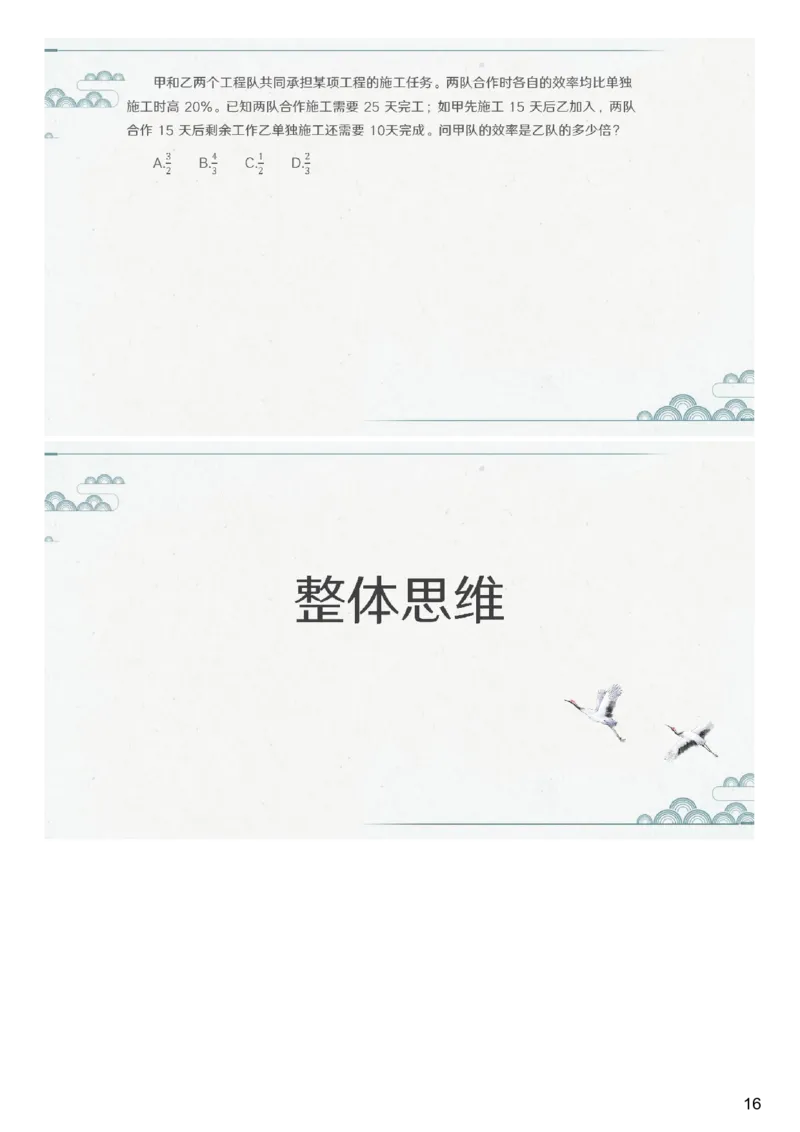 (2.1.4)--第四课-工程效率_2026考公资料_（12）小p公考_行测2026小P公考数资判系统班_数量关系_1.课件+课后作业讲义_{1}--课堂课件pdf