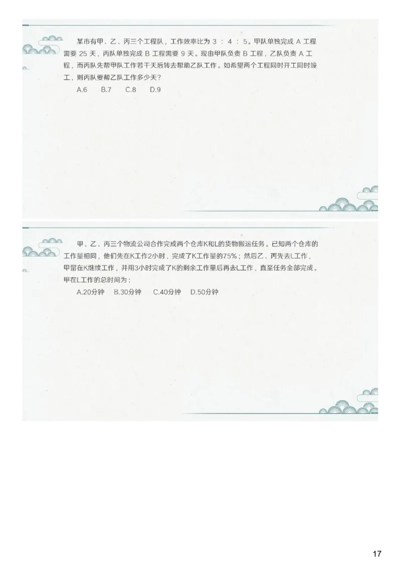 (2.1.4)--第四课-工程效率_2026考公资料_（12）小p公考_行测2026小P公考数资判系统班_数量关系_1.课件+课后作业讲义_{1}--课堂课件pdf