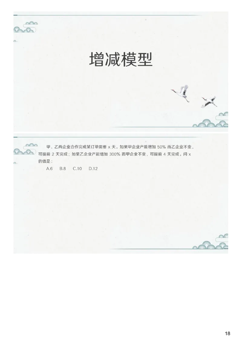 (2.1.4)--第四课-工程效率_2026考公资料_（12）小p公考_行测2026小P公考数资判系统班_数量关系_1.课件+课后作业讲义_{1}--课堂课件pdf