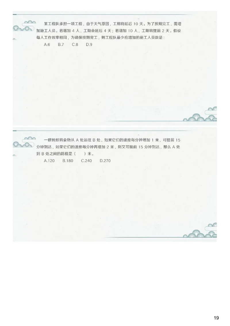 (2.1.4)--第四课-工程效率_2026考公资料_（12）小p公考_行测2026小P公考数资判系统班_数量关系_1.课件+课后作业讲义_{1}--课堂课件pdf