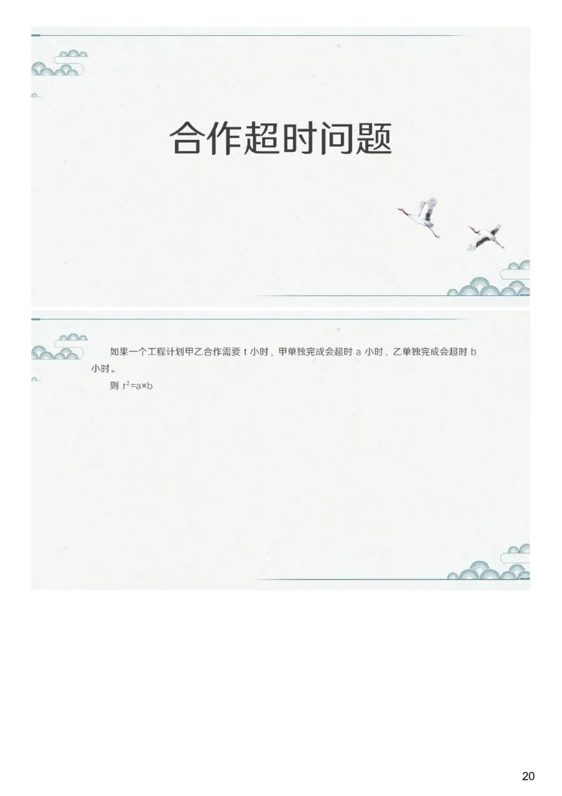 (2.1.4)--第四课-工程效率_2026考公资料_（12）小p公考_行测2026小P公考数资判系统班_数量关系_1.课件+课后作业讲义_{1}--课堂课件pdf