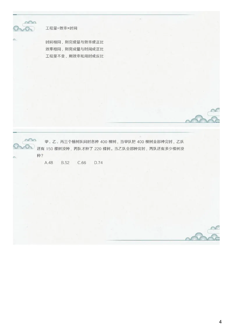 (2.1.4)--第四课-工程效率_2026考公资料_（12）小p公考_行测2026小P公考数资判系统班_数量关系_1.课件+课后作业讲义_{1}--课堂课件pdf