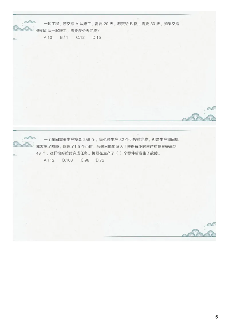 (2.1.4)--第四课-工程效率_2026考公资料_（12）小p公考_行测2026小P公考数资判系统班_数量关系_1.课件+课后作业讲义_{1}--课堂课件pdf