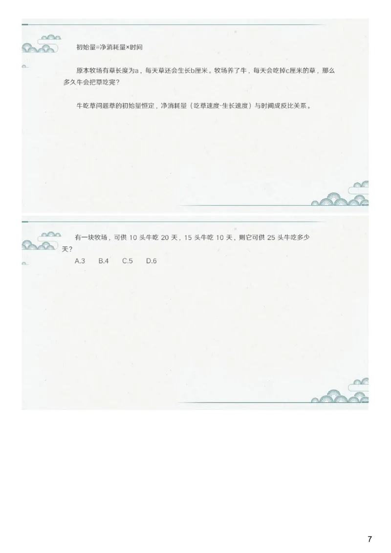 (2.1.4)--第四课-工程效率_2026考公资料_（12）小p公考_行测2026小P公考数资判系统班_数量关系_1.课件+课后作业讲义_{1}--课堂课件pdf