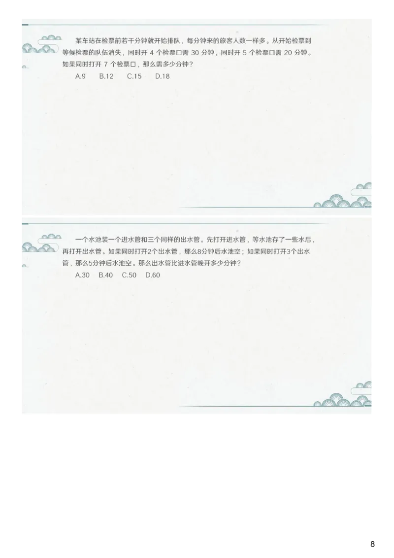 (2.1.4)--第四课-工程效率_2026考公资料_（12）小p公考_行测2026小P公考数资判系统班_数量关系_1.课件+课后作业讲义_{1}--课堂课件pdf