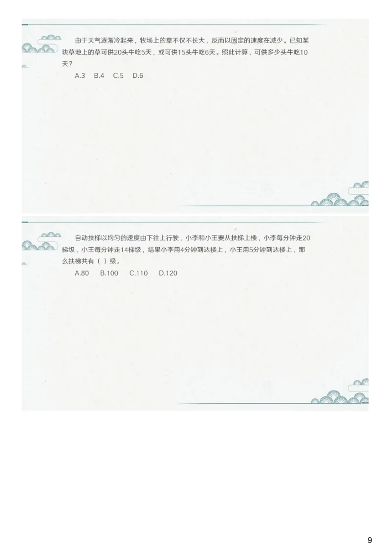 (2.1.4)--第四课-工程效率_2026考公资料_（12）小p公考_行测2026小P公考数资判系统班_数量关系_1.课件+课后作业讲义_{1}--课堂课件pdf