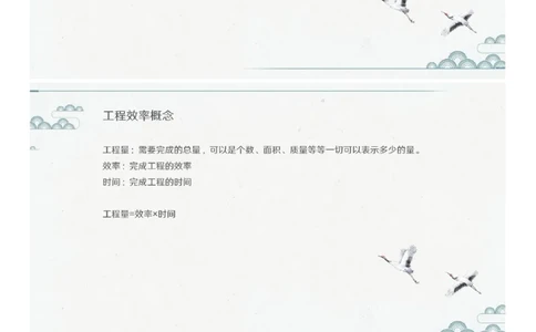 (2.1.4)--第四课-工程效率_2026考公资料_（12）小p公考_行测2026小P公考数资判系统班_数量关系_1.课件+课后作业讲义_{1}--课堂课件pdf