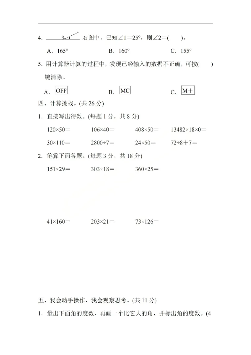 四上数学25秋期中模拟测试卷人教版_25秋语数英期中测试卷专题_数学1-6年级上期中卷人教，苏教，北师，西师，青岛，冀教_人教版1-6年级期中卷(1)