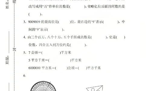 四上数学25秋期中模拟测试卷人教版_25秋语数英期中测试卷专题_数学1-6年级上期中卷人教，苏教，北师，西师，青岛，冀教_人教版1-6年级期中卷(1)