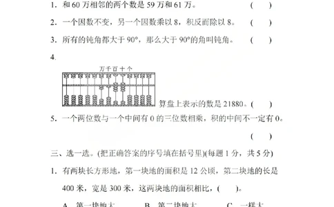 四上数学25秋期中模拟测试卷人教版_25秋语数英期中测试卷专题_数学1-6年级上期中卷人教，苏教，北师，西师，青岛，冀教_人教版1-6年级期中卷(1)