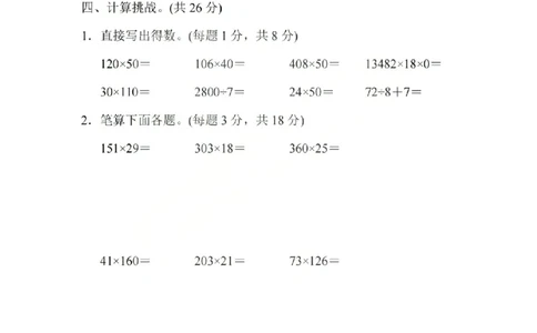四上数学25秋期中模拟测试卷人教版_25秋语数英期中测试卷专题_数学1-6年级上期中卷人教，苏教，北师，西师，青岛，冀教_人教版1-6年级期中卷(1)