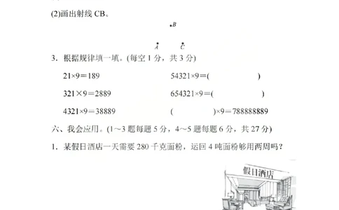 四上数学25秋期中模拟测试卷人教版_25秋语数英期中测试卷专题_数学1-6年级上期中卷人教，苏教，北师，西师，青岛，冀教_人教版1-6年级期中卷(1)