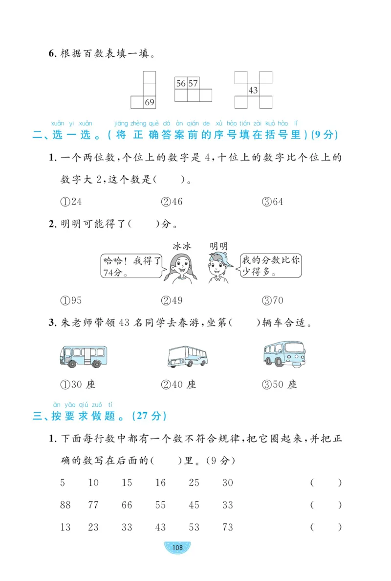 《黄冈名师天天练》数学试卷-数学1年级下册（BS）_一年级上下册资料_小学一年级学习资料-25年更新版_1-04、小学一年级数学下册_1-4-2、练习题、作业、试题、试卷_北师大版_电子册类