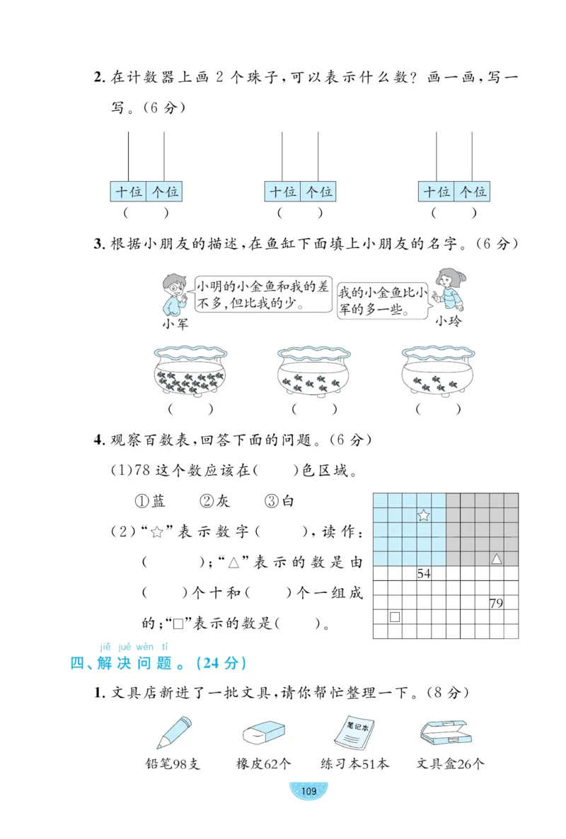 《黄冈名师天天练》数学试卷-数学1年级下册（BS）_一年级上下册资料_小学一年级学习资料-25年更新版_1-04、小学一年级数学下册_1-4-2、练习题、作业、试题、试卷_北师大版_电子册类