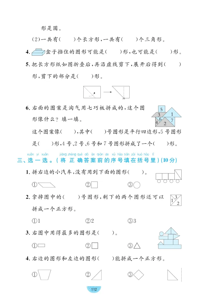 《黄冈名师天天练》数学试卷-数学1年级下册（BS）_一年级上下册资料_小学一年级学习资料-25年更新版_1-04、小学一年级数学下册_1-4-2、练习题、作业、试题、试卷_北师大版_电子册类