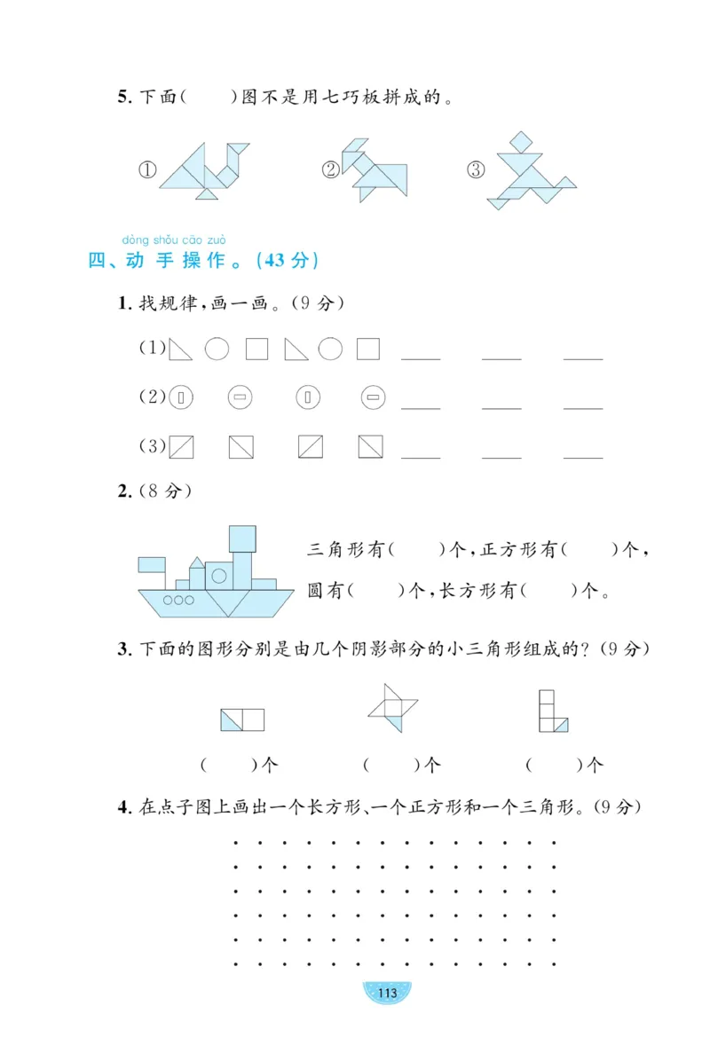 《黄冈名师天天练》数学试卷-数学1年级下册（BS）_一年级上下册资料_小学一年级学习资料-25年更新版_1-04、小学一年级数学下册_1-4-2、练习题、作业、试题、试卷_北师大版_电子册类