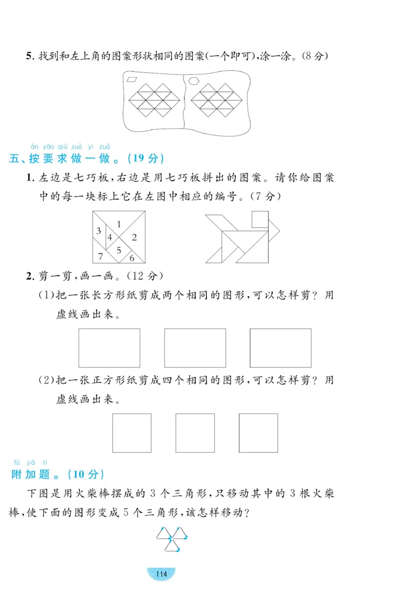 《黄冈名师天天练》数学试卷-数学1年级下册（BS）_一年级上下册资料_小学一年级学习资料-25年更新版_1-04、小学一年级数学下册_1-4-2、练习题、作业、试题、试卷_北师大版_电子册类