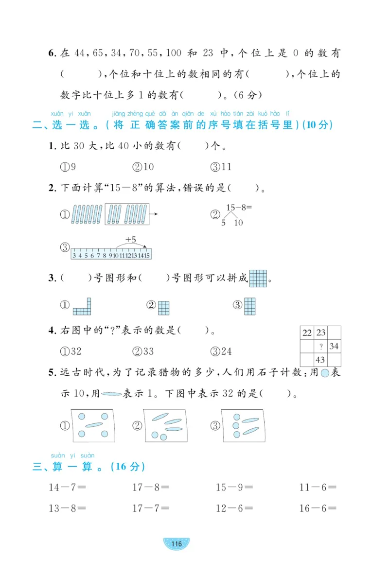《黄冈名师天天练》数学试卷-数学1年级下册（BS）_一年级上下册资料_小学一年级学习资料-25年更新版_1-04、小学一年级数学下册_1-4-2、练习题、作业、试题、试卷_北师大版_电子册类