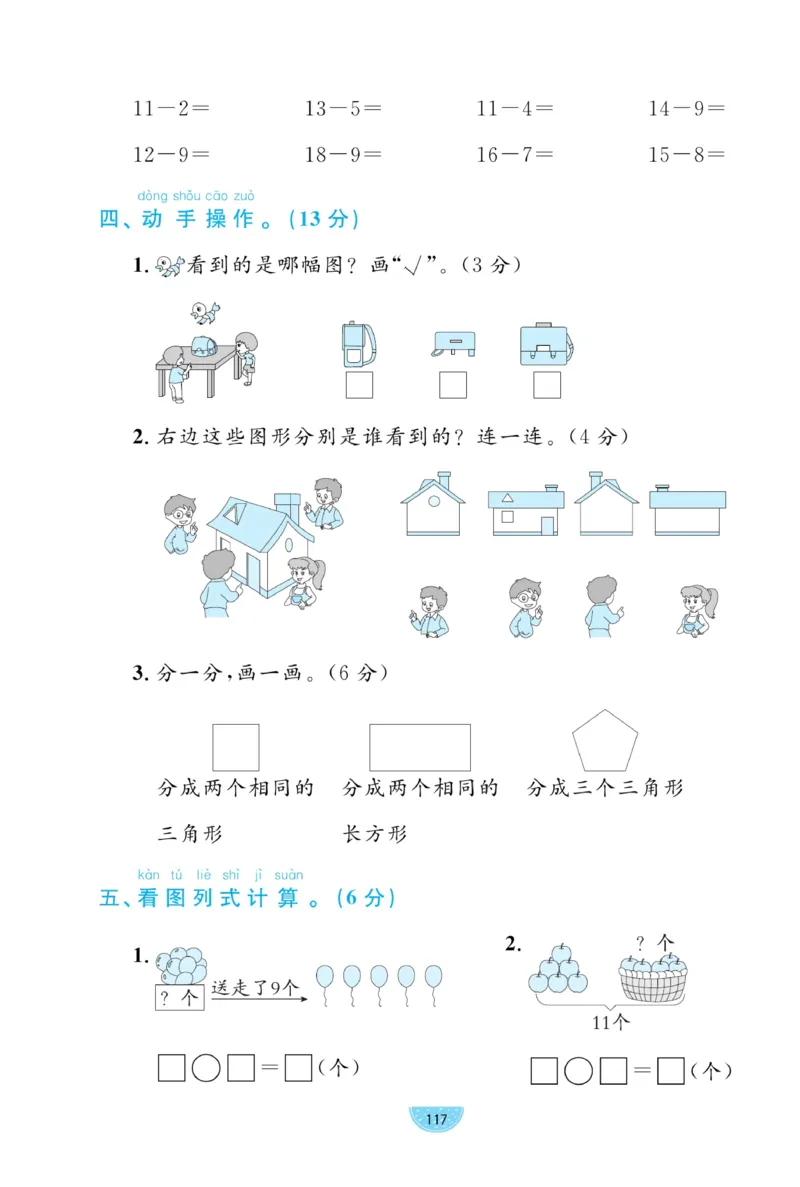 《黄冈名师天天练》数学试卷-数学1年级下册（BS）_一年级上下册资料_小学一年级学习资料-25年更新版_1-04、小学一年级数学下册_1-4-2、练习题、作业、试题、试卷_北师大版_电子册类