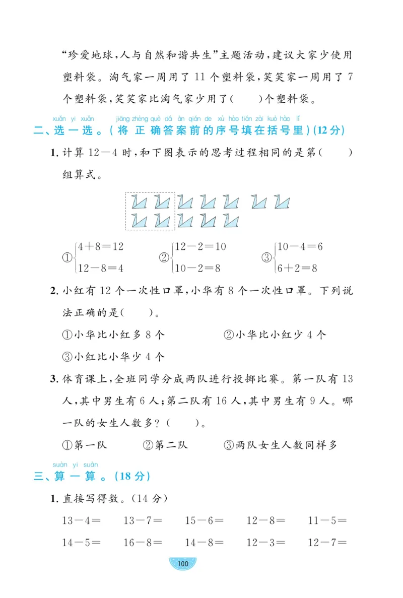 《黄冈名师天天练》数学试卷-数学1年级下册（BS）_一年级上下册资料_小学一年级学习资料-25年更新版_1-04、小学一年级数学下册_1-4-2、练习题、作业、试题、试卷_北师大版_电子册类
