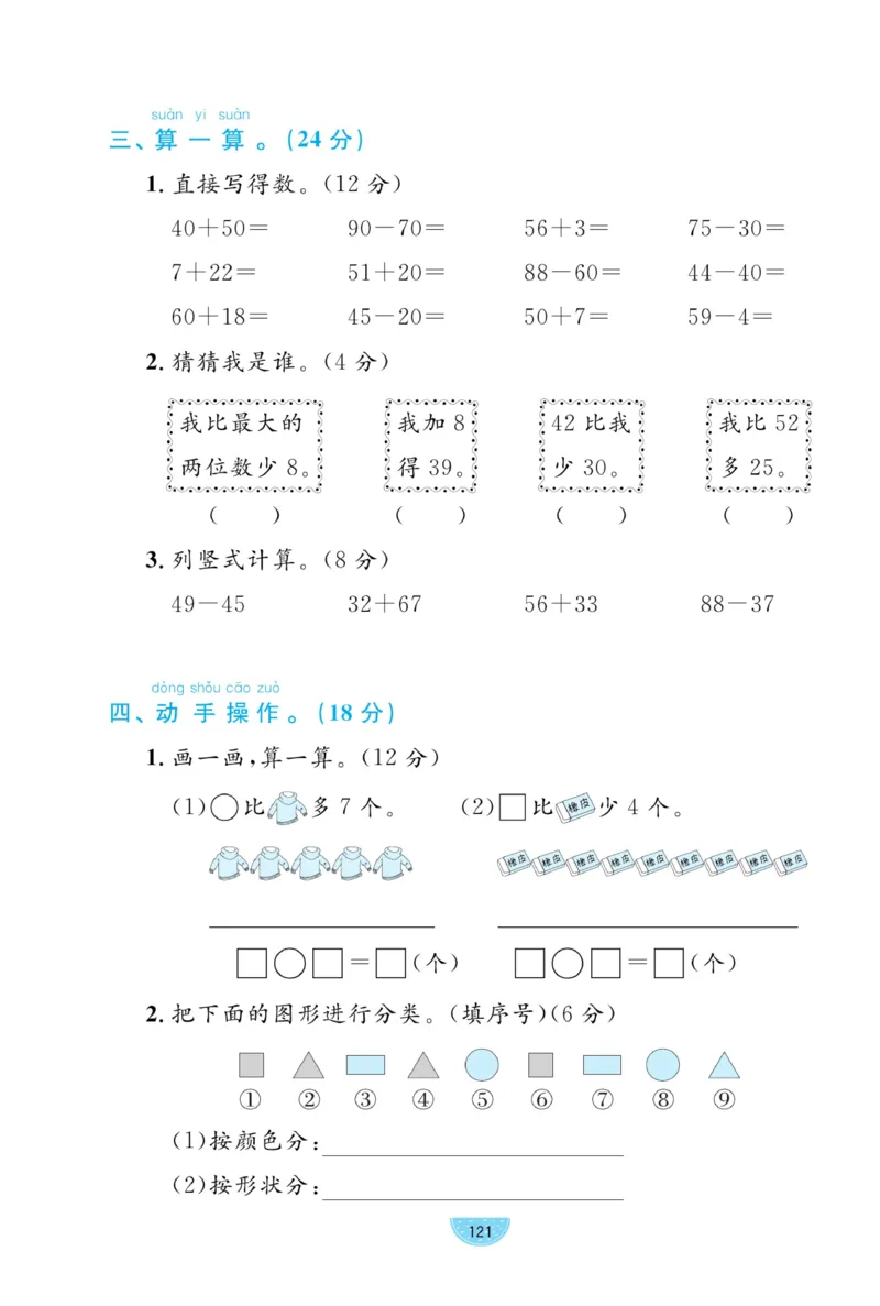《黄冈名师天天练》数学试卷-数学1年级下册（BS）_一年级上下册资料_小学一年级学习资料-25年更新版_1-04、小学一年级数学下册_1-4-2、练习题、作业、试题、试卷_北师大版_电子册类