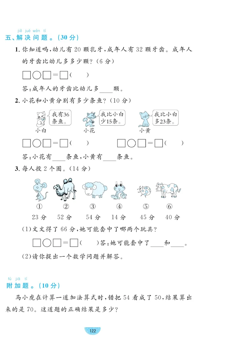 《黄冈名师天天练》数学试卷-数学1年级下册（BS）_一年级上下册资料_小学一年级学习资料-25年更新版_1-04、小学一年级数学下册_1-4-2、练习题、作业、试题、试卷_北师大版_电子册类
