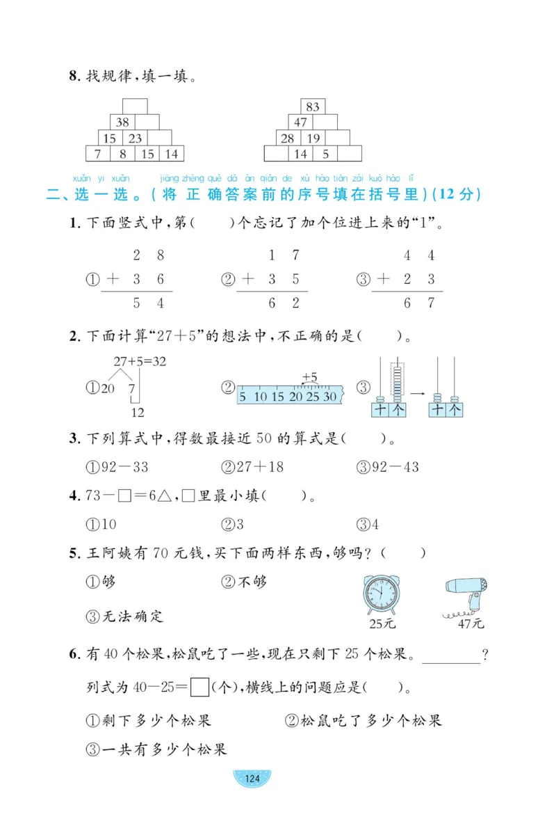 《黄冈名师天天练》数学试卷-数学1年级下册（BS）_一年级上下册资料_小学一年级学习资料-25年更新版_1-04、小学一年级数学下册_1-4-2、练习题、作业、试题、试卷_北师大版_电子册类