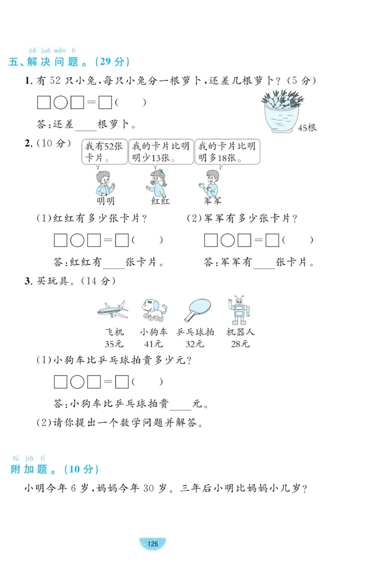 《黄冈名师天天练》数学试卷-数学1年级下册（BS）_一年级上下册资料_小学一年级学习资料-25年更新版_1-04、小学一年级数学下册_1-4-2、练习题、作业、试题、试卷_北师大版_电子册类