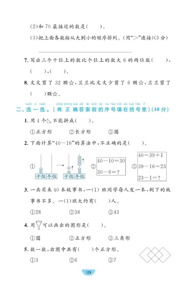 《黄冈名师天天练》数学试卷-数学1年级下册（BS）_一年级上下册资料_小学一年级学习资料-25年更新版_1-04、小学一年级数学下册_1-4-2、练习题、作业、试题、试卷_北师大版_电子册类