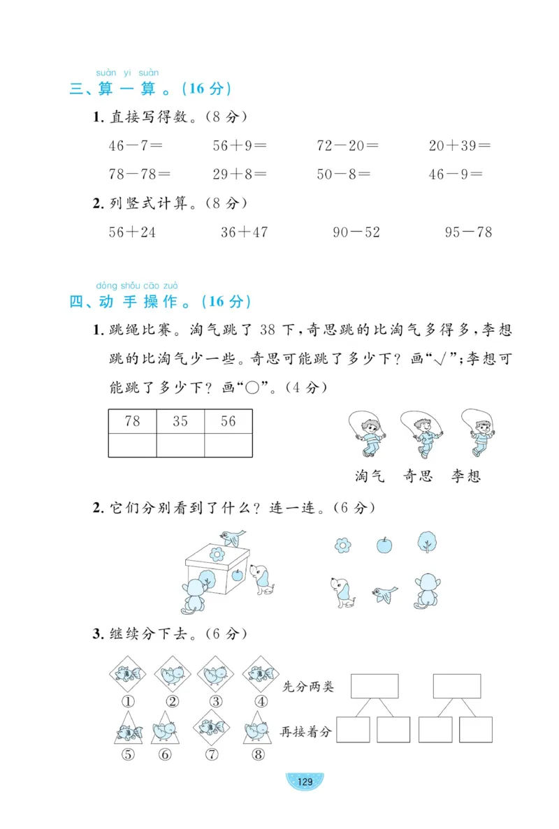 《黄冈名师天天练》数学试卷-数学1年级下册（BS）_一年级上下册资料_小学一年级学习资料-25年更新版_1-04、小学一年级数学下册_1-4-2、练习题、作业、试题、试卷_北师大版_电子册类