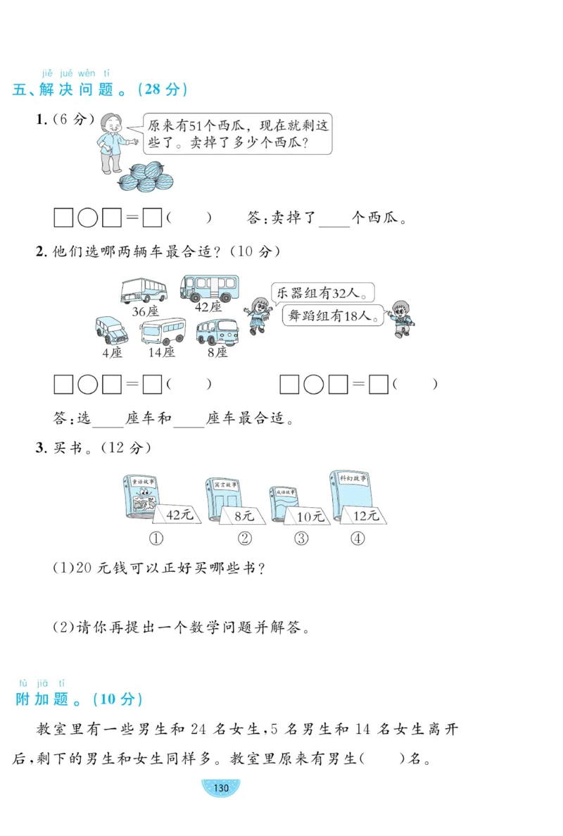 《黄冈名师天天练》数学试卷-数学1年级下册（BS）_一年级上下册资料_小学一年级学习资料-25年更新版_1-04、小学一年级数学下册_1-4-2、练习题、作业、试题、试卷_北师大版_电子册类