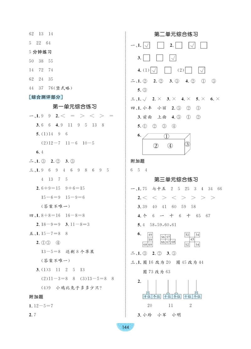 《黄冈名师天天练》数学试卷-数学1年级下册（BS）_一年级上下册资料_小学一年级学习资料-25年更新版_1-04、小学一年级数学下册_1-4-2、练习题、作业、试题、试卷_北师大版_电子册类