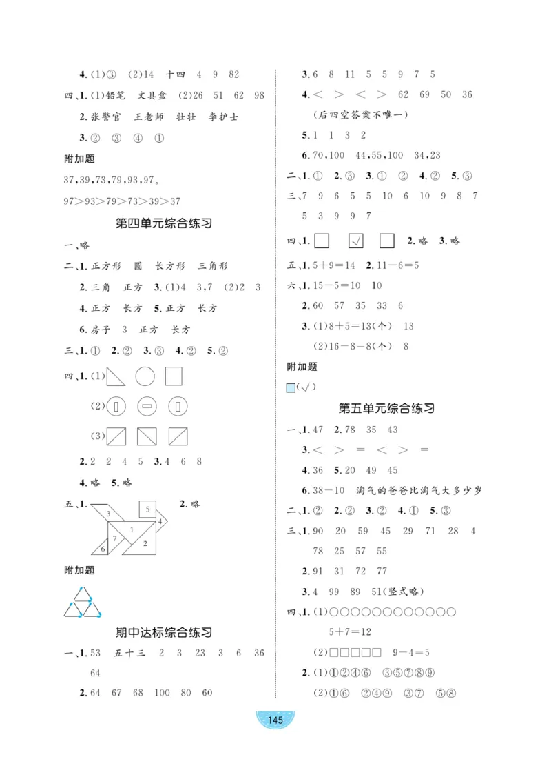 《黄冈名师天天练》数学试卷-数学1年级下册（BS）_一年级上下册资料_小学一年级学习资料-25年更新版_1-04、小学一年级数学下册_1-4-2、练习题、作业、试题、试卷_北师大版_电子册类