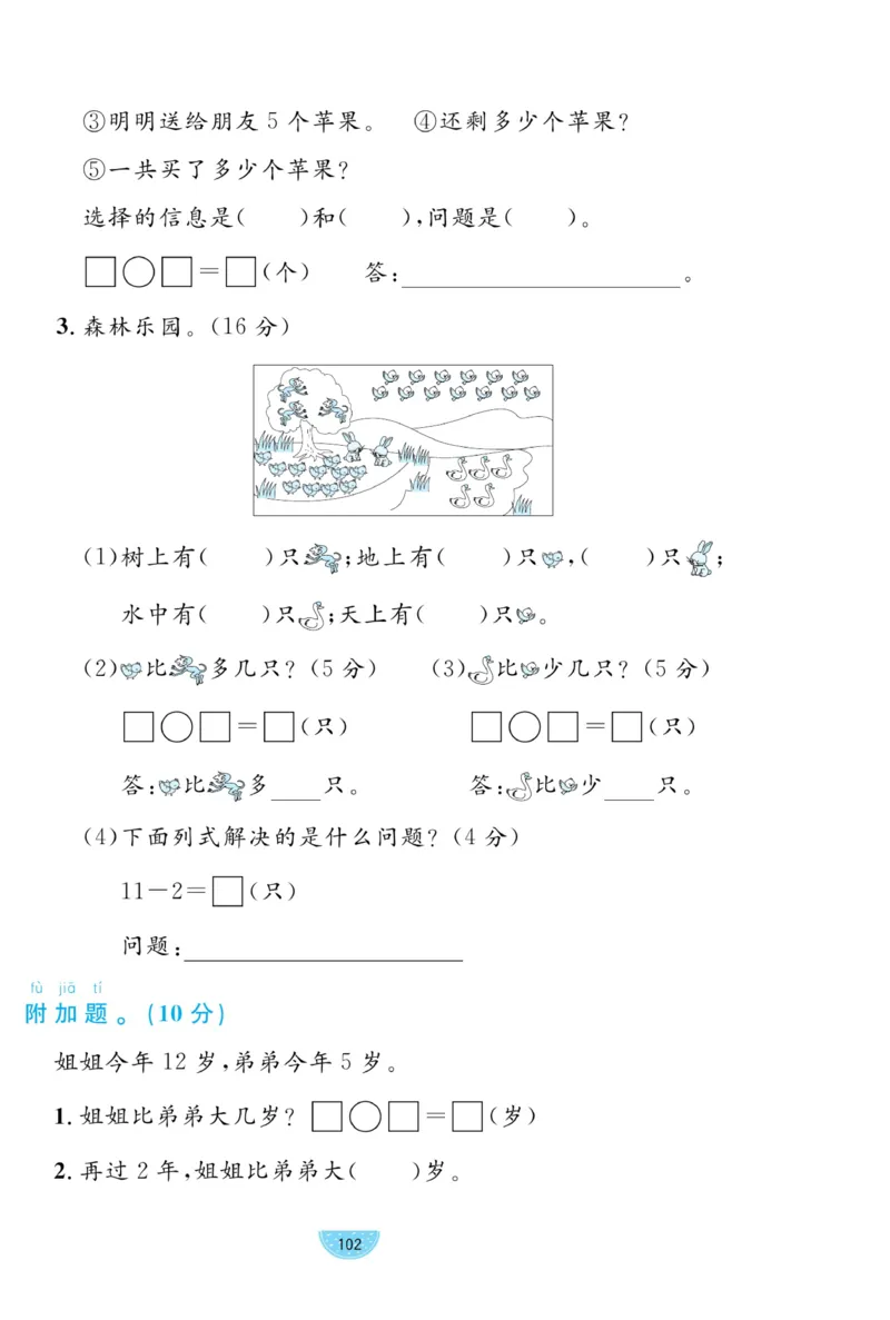 《黄冈名师天天练》数学试卷-数学1年级下册（BS）_一年级上下册资料_小学一年级学习资料-25年更新版_1-04、小学一年级数学下册_1-4-2、练习题、作业、试题、试卷_北师大版_电子册类