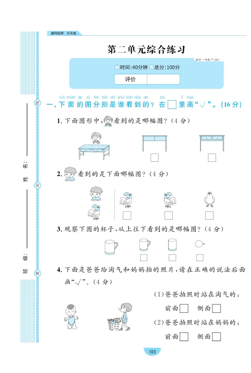 《黄冈名师天天练》数学试卷-数学1年级下册（BS）_一年级上下册资料_小学一年级学习资料-25年更新版_1-04、小学一年级数学下册_1-4-2、练习题、作业、试题、试卷_北师大版_电子册类