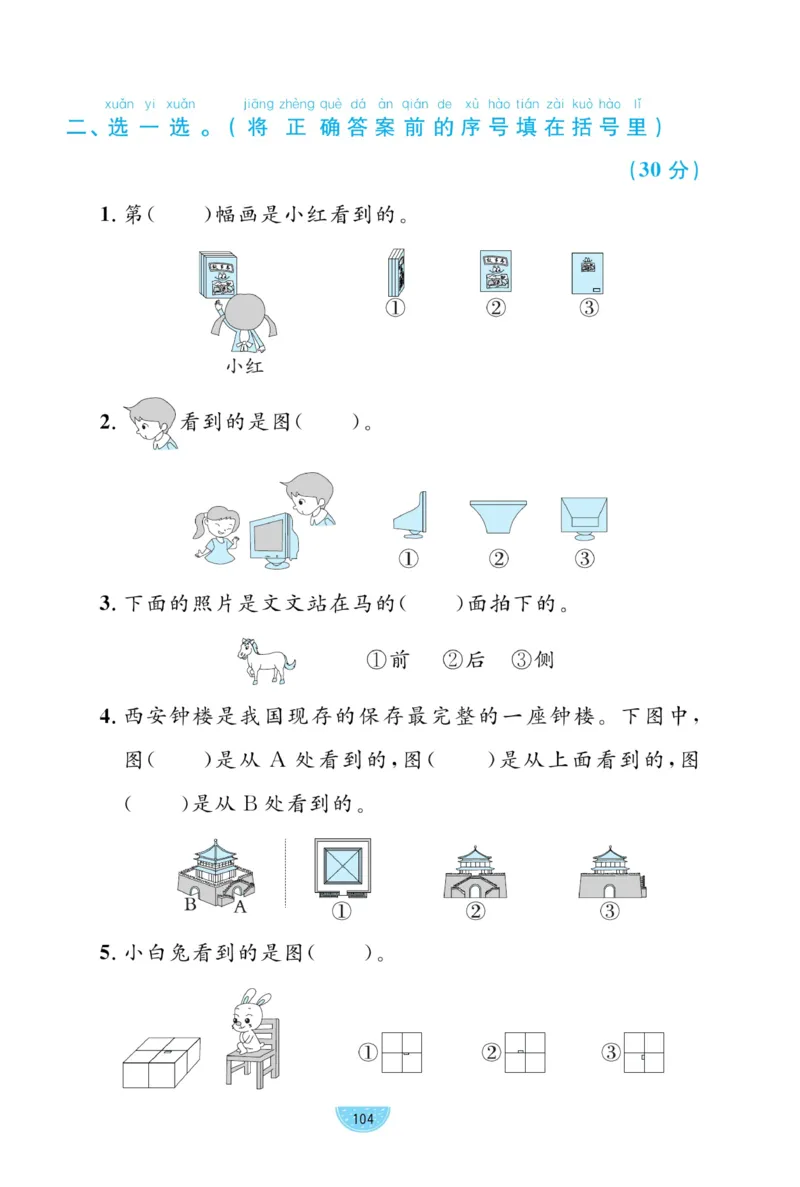 《黄冈名师天天练》数学试卷-数学1年级下册（BS）_一年级上下册资料_小学一年级学习资料-25年更新版_1-04、小学一年级数学下册_1-4-2、练习题、作业、试题、试卷_北师大版_电子册类