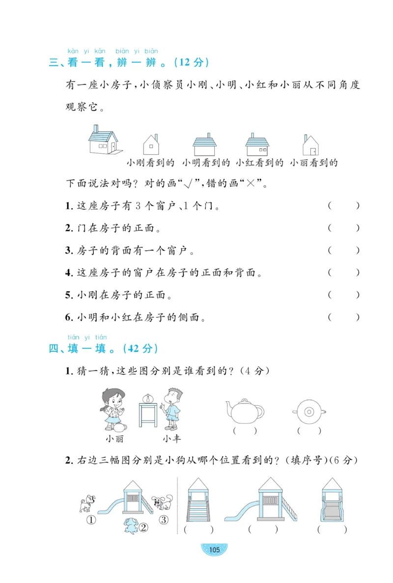 《黄冈名师天天练》数学试卷-数学1年级下册（BS）_一年级上下册资料_小学一年级学习资料-25年更新版_1-04、小学一年级数学下册_1-4-2、练习题、作业、试题、试卷_北师大版_电子册类
