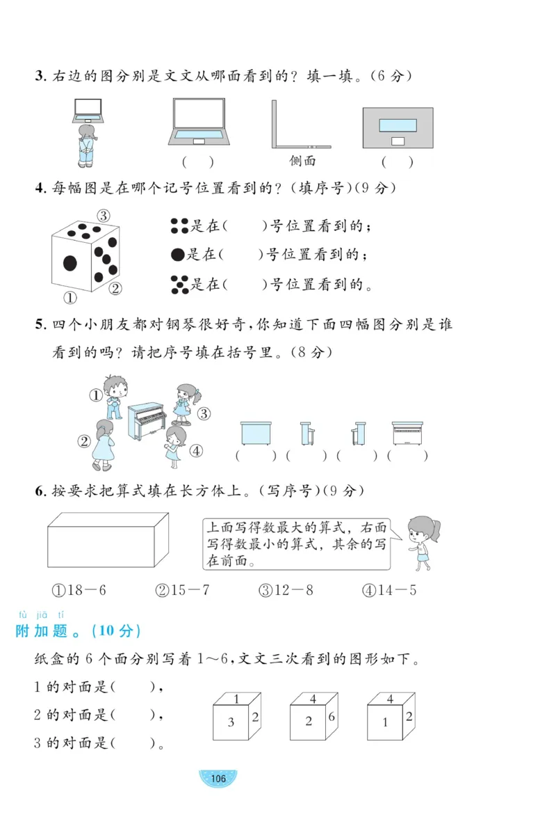 《黄冈名师天天练》数学试卷-数学1年级下册（BS）_一年级上下册资料_小学一年级学习资料-25年更新版_1-04、小学一年级数学下册_1-4-2、练习题、作业、试题、试卷_北师大版_电子册类