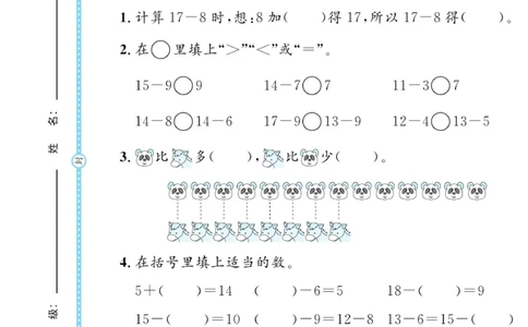 《黄冈名师天天练》数学试卷-数学1年级下册（BS）_一年级上下册资料_小学一年级学习资料-25年更新版_1-04、小学一年级数学下册_1-4-2、练习题、作业、试题、试卷_北师大版_电子册类