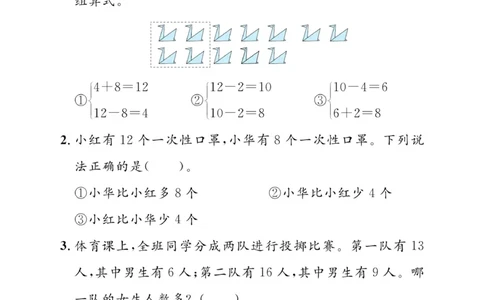 《黄冈名师天天练》数学试卷-数学1年级下册（BS）_一年级上下册资料_小学一年级学习资料-25年更新版_1-04、小学一年级数学下册_1-4-2、练习题、作业、试题、试卷_北师大版_电子册类