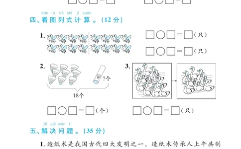 《黄冈名师天天练》数学试卷-数学1年级下册（BS）_一年级上下册资料_小学一年级学习资料-25年更新版_1-04、小学一年级数学下册_1-4-2、练习题、作业、试题、试卷_北师大版_电子册类