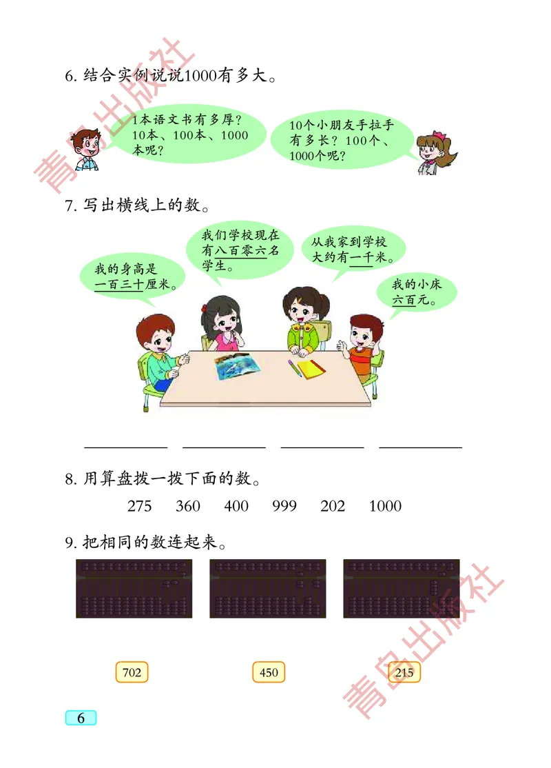 数学-青岛五四版二年级下册电子课本_二年级上下册资料_小学二年级学习资料-25年更新版_2-04、小学二年级数学下册_2-4-4、电子教材、课本